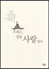 우리는, 정말 사랑일까