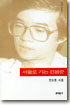 서울로 가는 전봉준