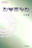 전봉준 평전