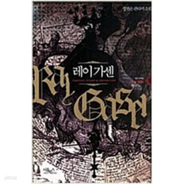 레이가센 1-5완결-정찬은-