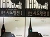교회 갱신을 위한 분석 사도행전 1,2/전2권