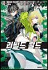 리빌드 월드 07권