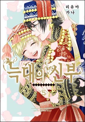 [웹툰판] 늑대는 꽃의 향기 125화