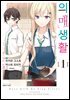 의매생활