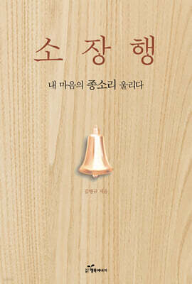 소장행