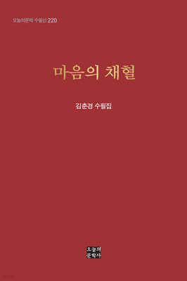 마음의 채혈