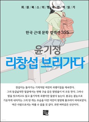 윤기정 - 리창섭 브리가다