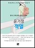 윤기정 - 적멸