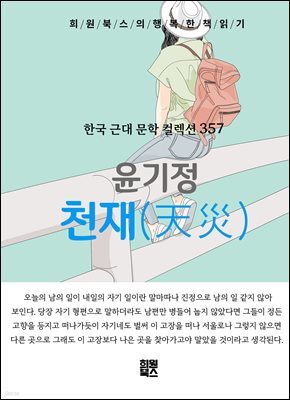 윤기정 - 천재