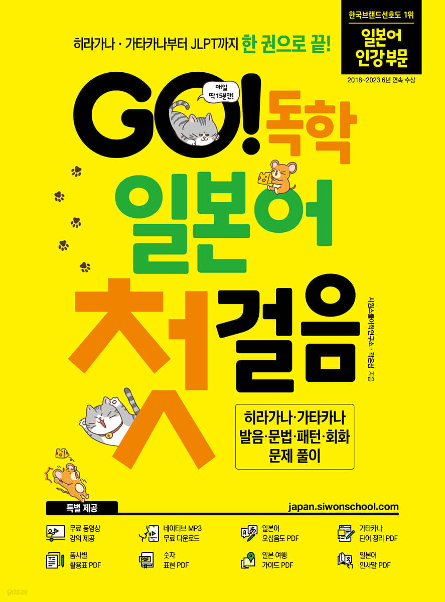 GO! 독학 일본어 첫걸음