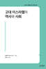 고대 이스라엘의 역사와 사회