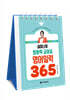 권아나의 회화력 급상승 영어 일력 365
