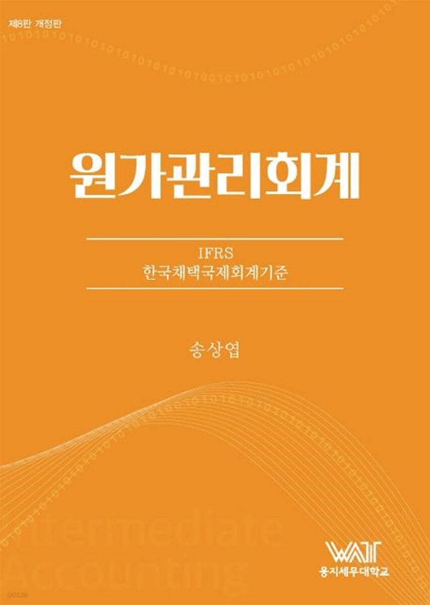 원가관리회계