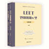 LEET 언어이해의 맛