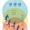 판판판
