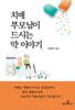 치매 부모님이 드시는 약 이야기