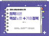 2024 의학이론 핵심노트 + 기출정복