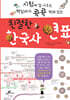 초등학생을 위한 친절한 한국사 연표