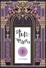 악녀는 변화한다 1