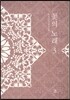꽃의 노래 3