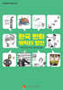 한국 만화 캐릭터 열전