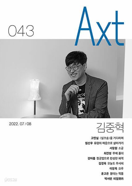 악스트 Axt 2022.7.8