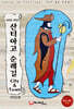 새로운 개념의 산티아고 순례길 City & Town 가이드북