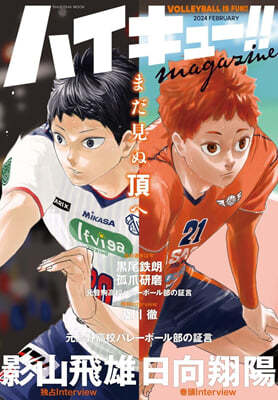 ハイキュ-!! magazine 2024 FEBRUARY