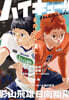 ハイキュ-!! magazine 2024 FEBRUARY