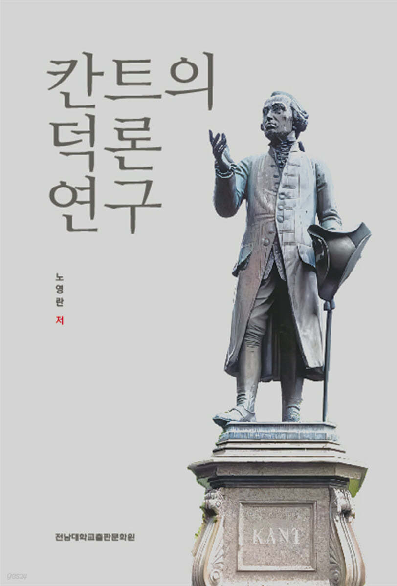 칸트의 덕론 연구