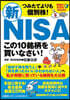 新NISAこの10銘柄を買いなさい!