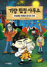기량 탐정 사무소 3