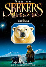 별을 쫓는 자들 1부 여정의 시작 1