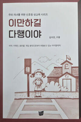 이만하길 다행이야