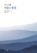 마음의 청결