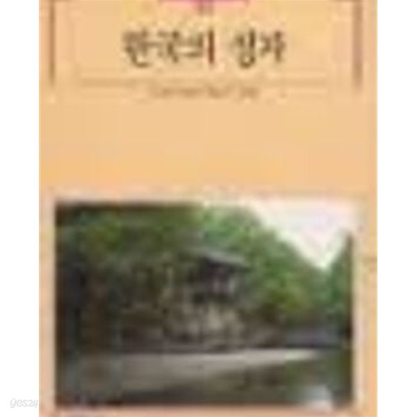 한국의 정자 (빛깔있는책들 102-6) 