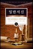 김기곤 목사와 함께 떠나는 성경 66권 말씀 여행(소그룹 교재) - 일반서신