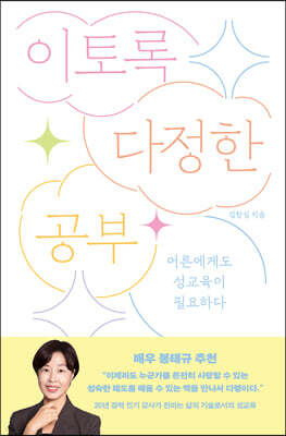 이토록 다정한 공부