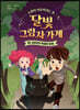 달빛 그림자 가게 2