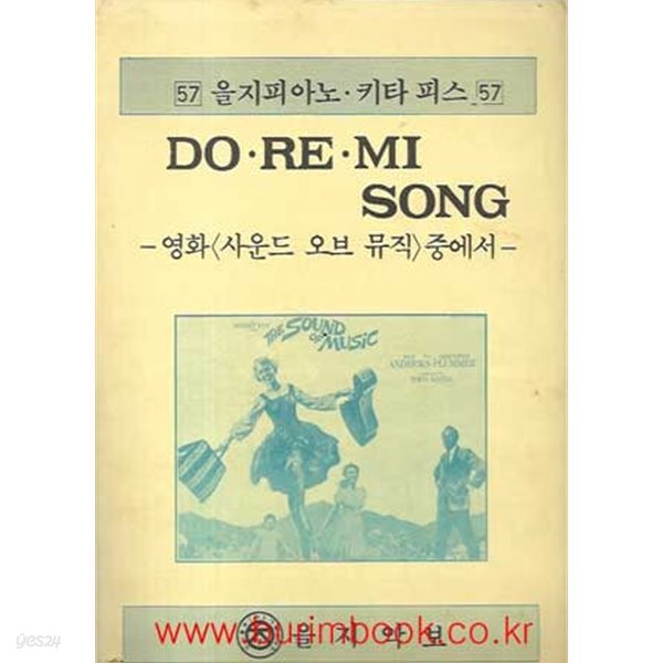 을지피아노 키타 피스 57 DO RE MI SONG 영화 사운드 오브 뮤직 중에서