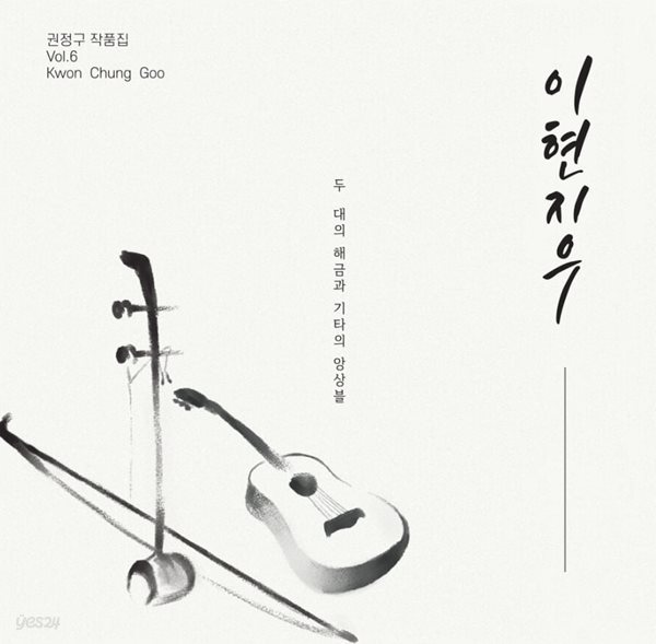 권정구 작품집 Vol.6 - 