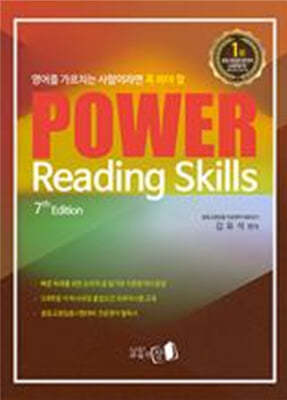 Power Reading Skills