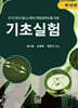 기초실험