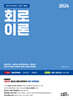 2024 회로이론