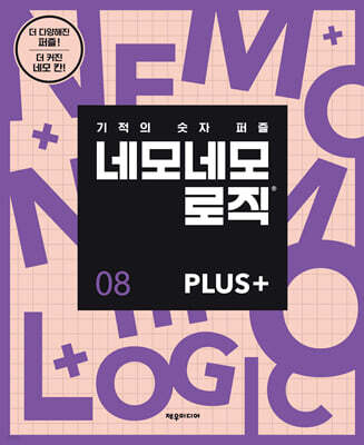 네모네모 로직 PLUS 8