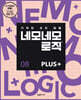네모네모 로직 PLUS 8