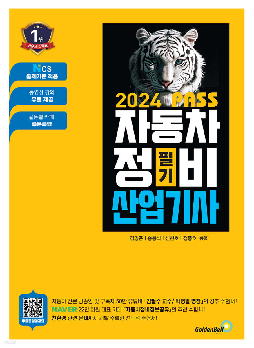 2024 뻥 뚫린 PASS 자동차정비산업기사 필기