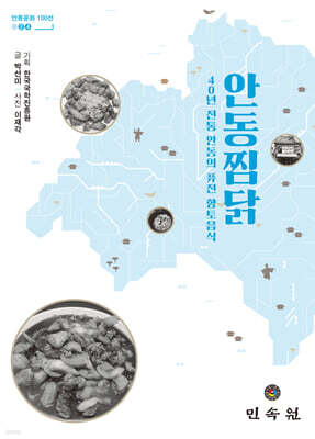 안동찜닭