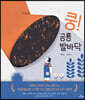 쿵! 공룡 발바닥