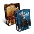 [예스24배송] 제왕의 깃발, 제왕의 불꽃 / 보드게임[14세이상]